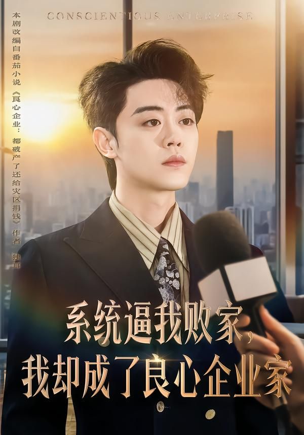 系統逼我敗家，我卻成了良心企業家(全集)