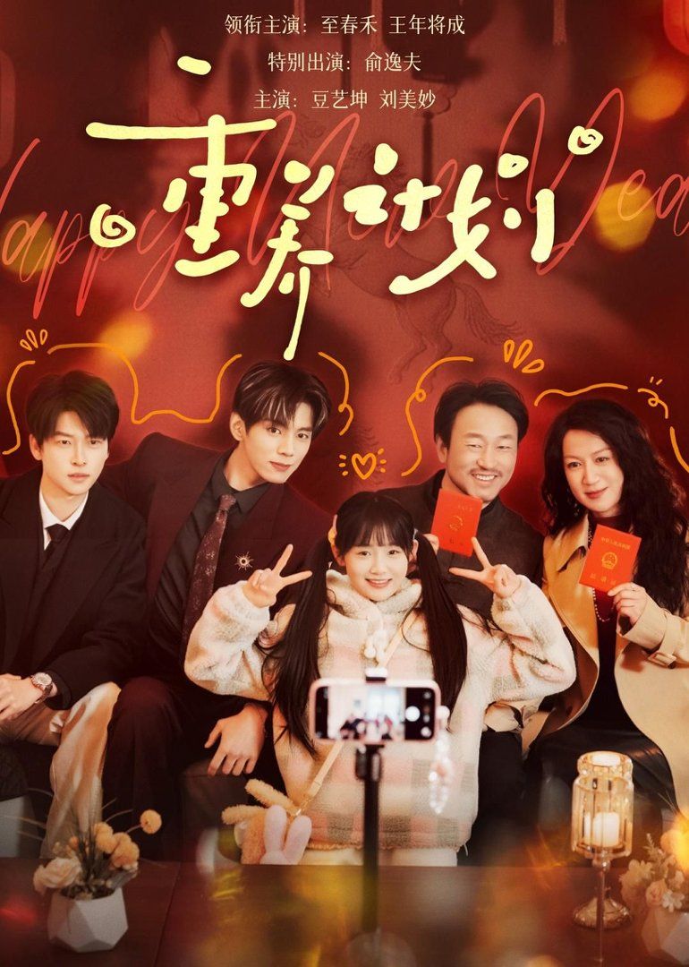 重養計劃(全集)