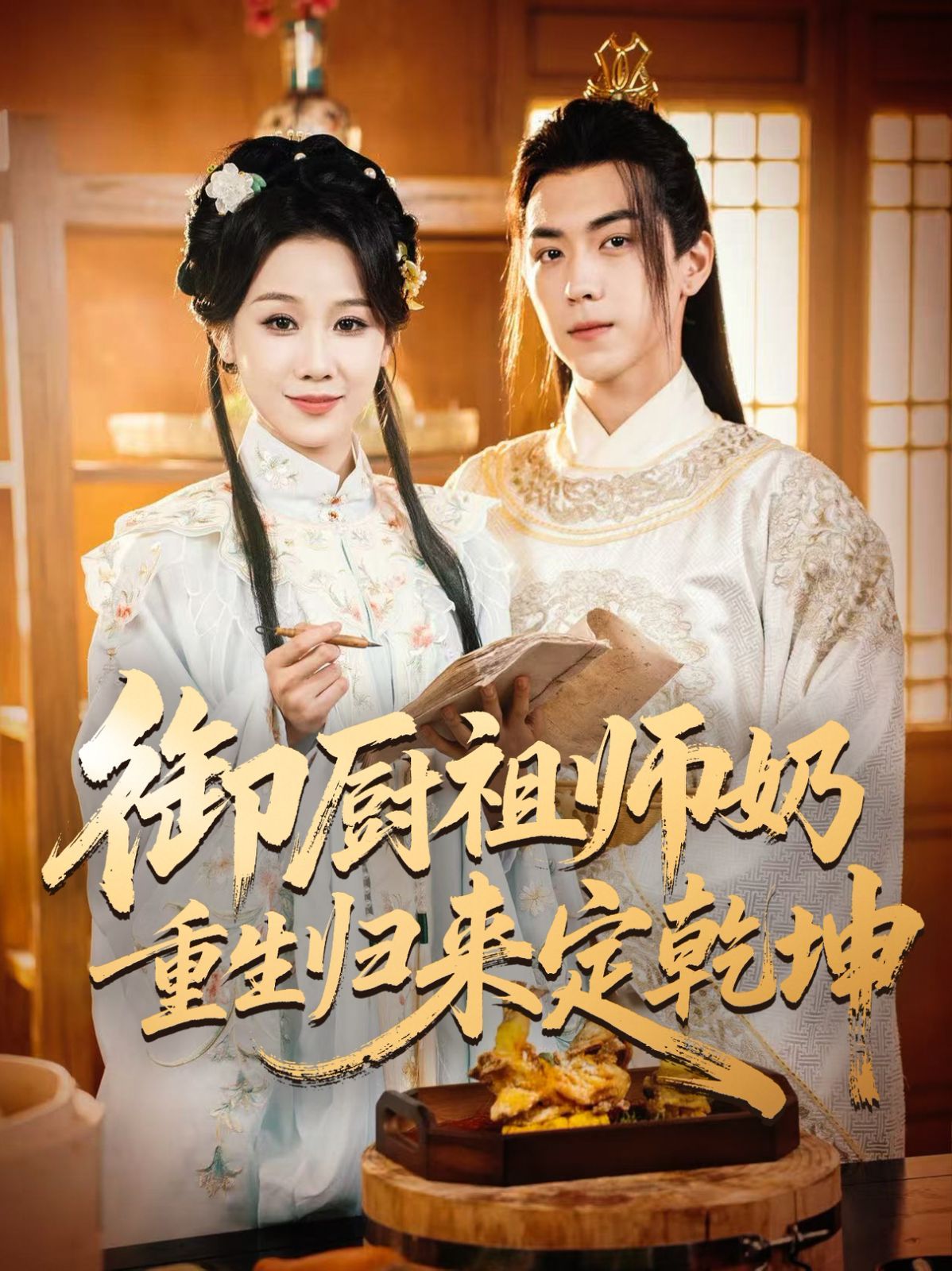 御廚祖師奶重生歸來(lái)定乾坤(全集)