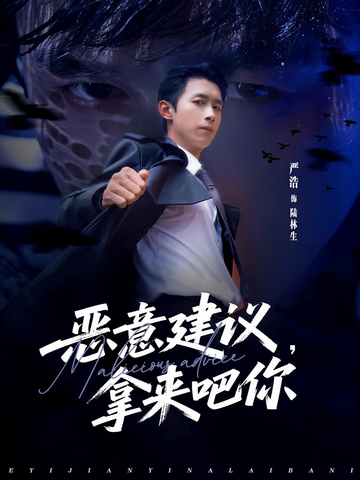 惡意建議，拿來吧你(全集)