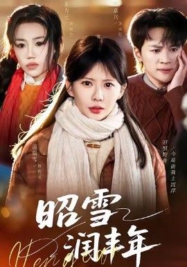 昭雪潤豐年＆被丈夫的青梅污蔑后，我專治不服(全集)