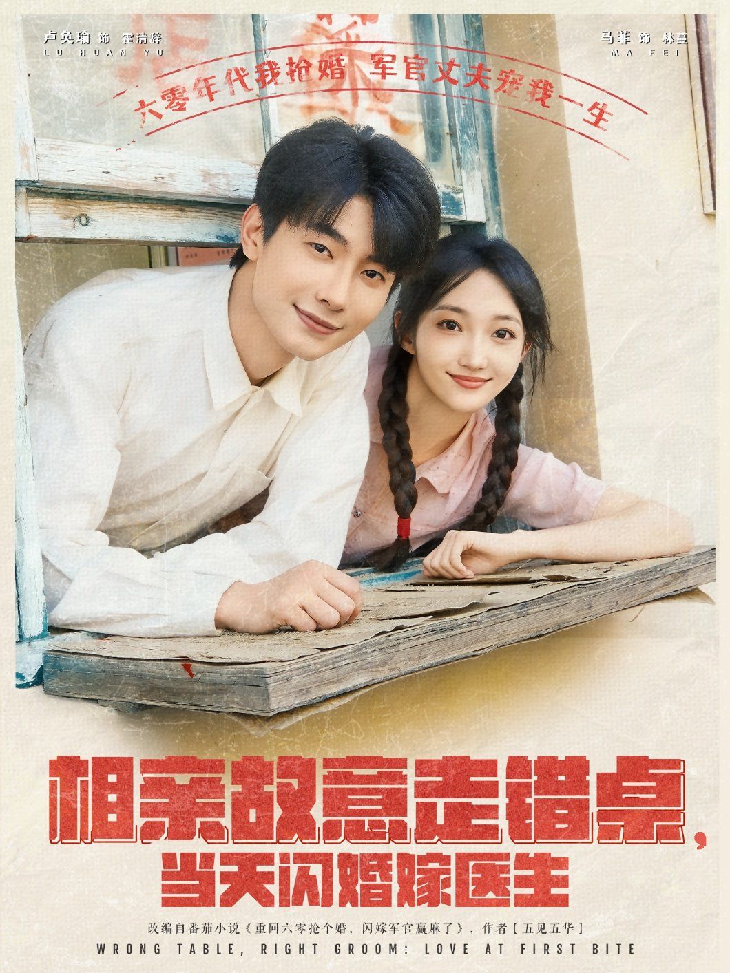 相親故意走錯桌當天閃婚嫁醫生(全集)