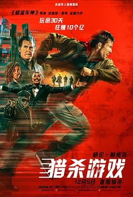 獵殺游戲(全集)