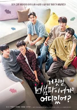 胡說，哪有什么吸血鬼(全集)