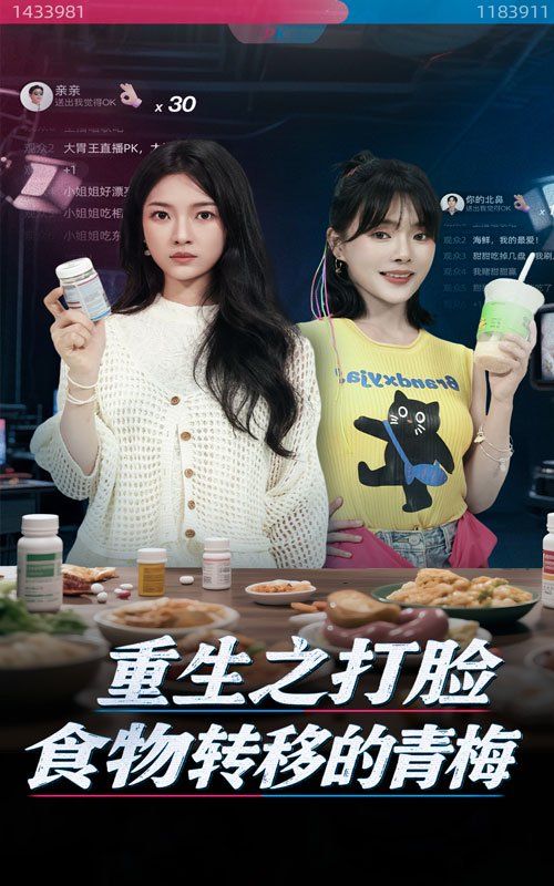 重生之打臉食物轉移的青梅(全集)