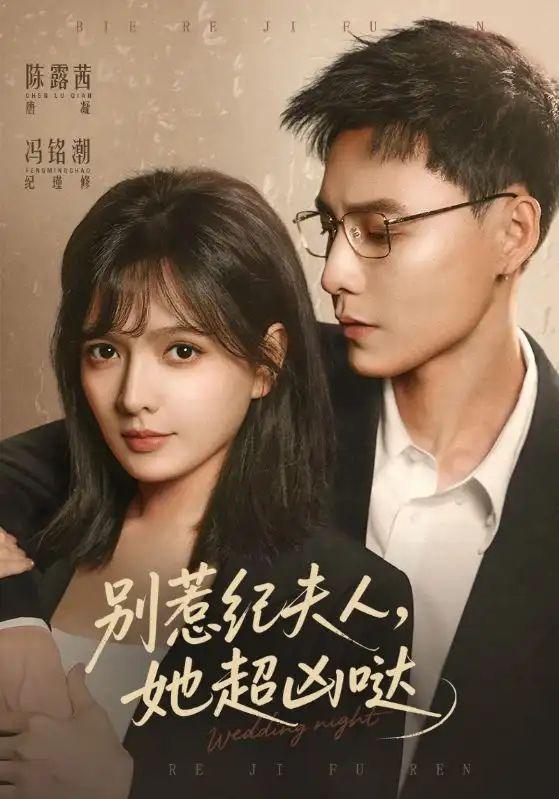 別惹紀夫人，她超兇噠(全集)