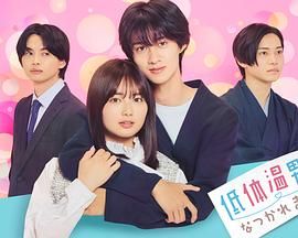 被低體溫男子纏上了(全集)