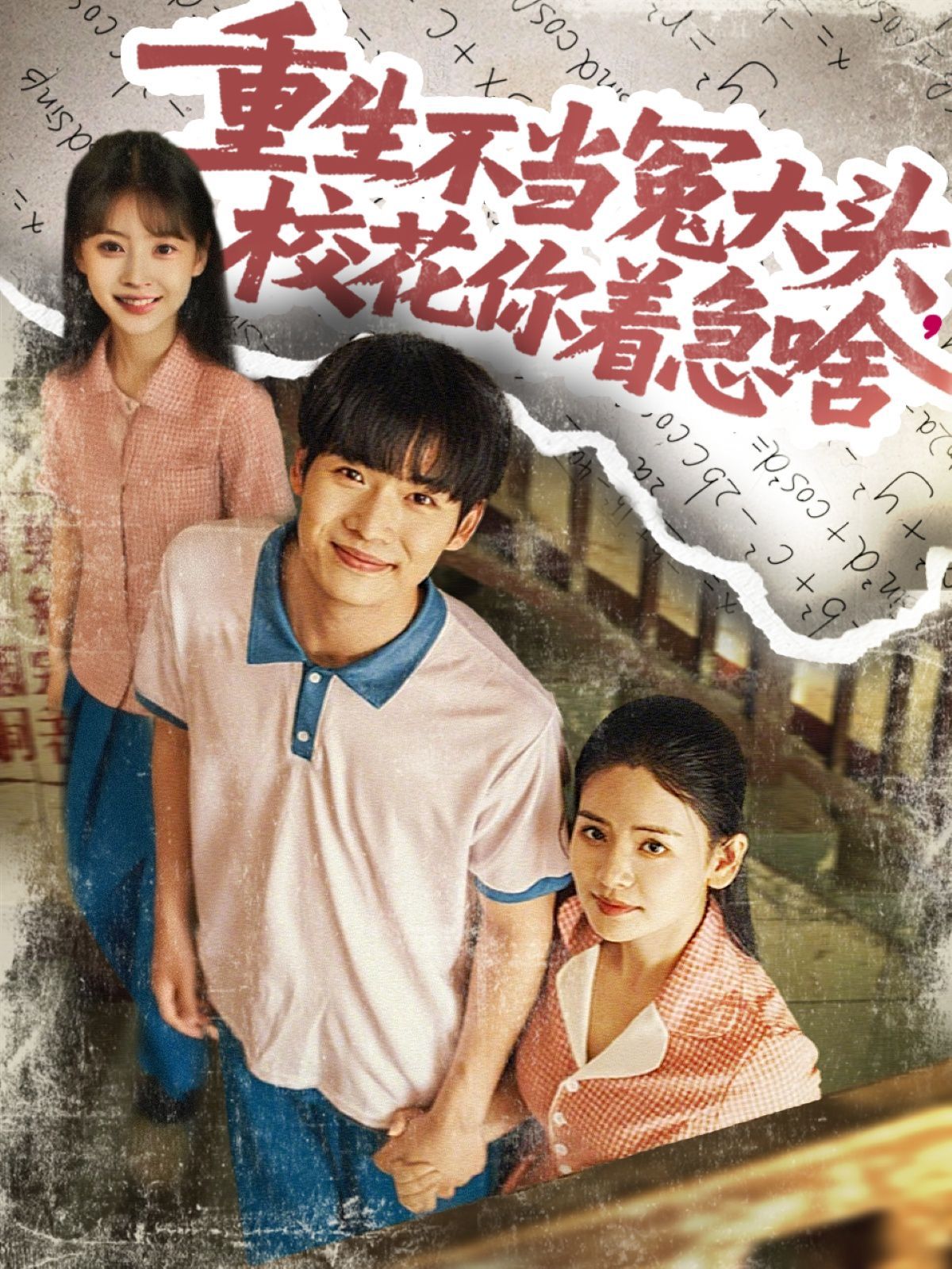 重生不當冤大頭?；阒鄙?全集)