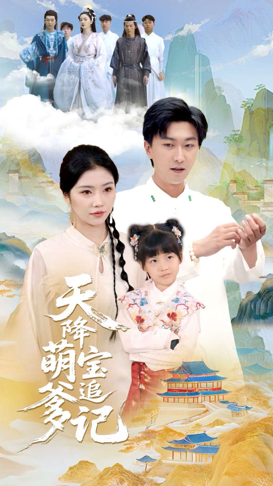 天降萌寶追爹記(全集)