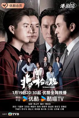 非常檢控觀粵語(全集)