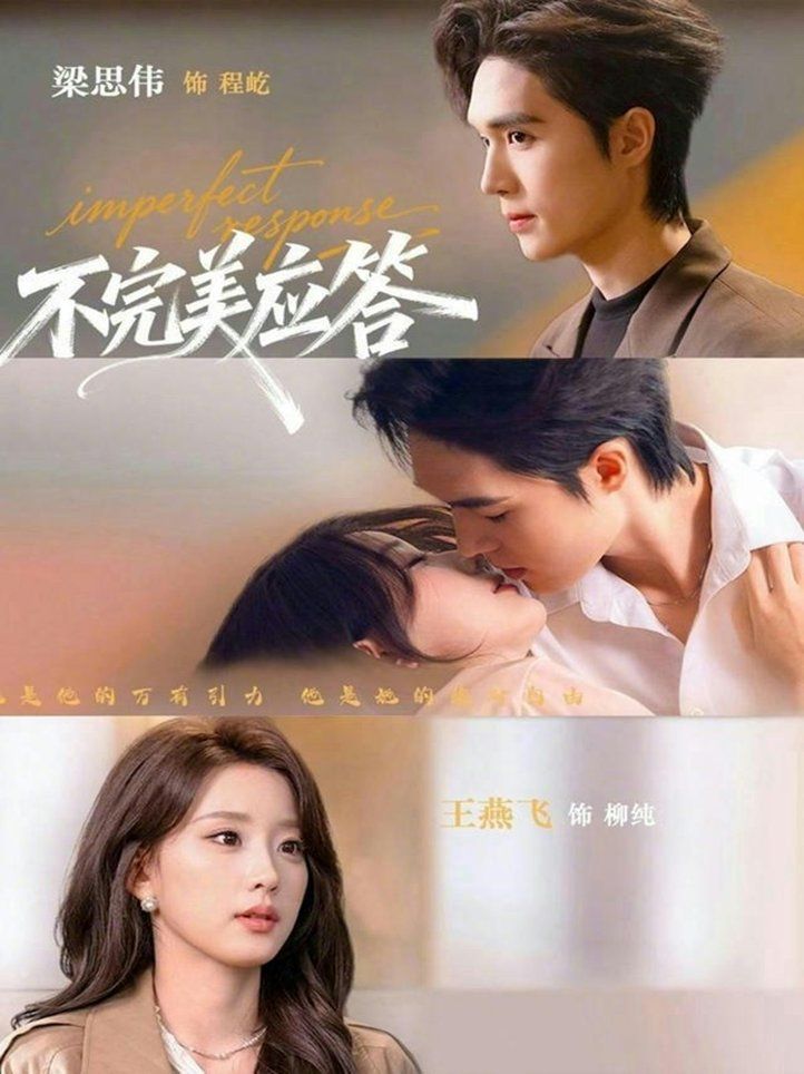不完美應(yīng)答（別對我動心）(全集)