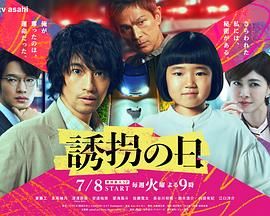 誘拐之日 日版(全集)