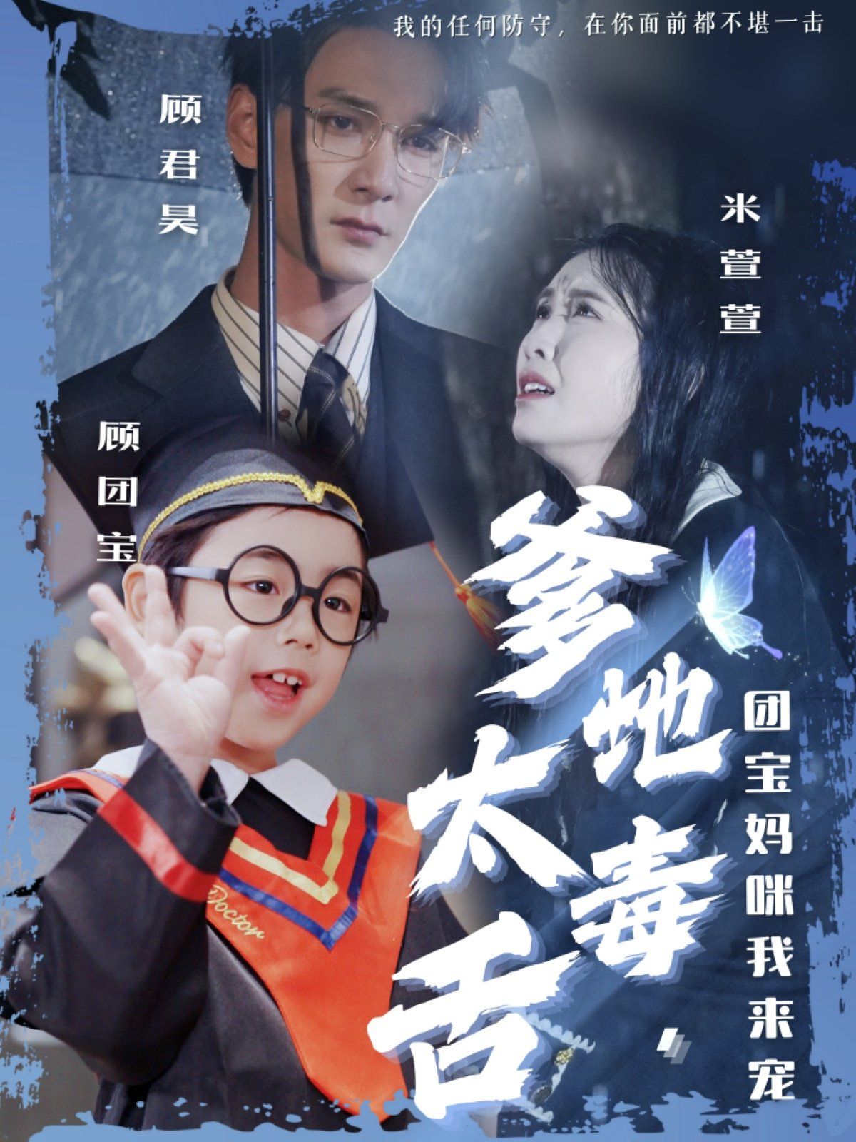 爹地太毒舌團寶媽咪我來寵(全集)