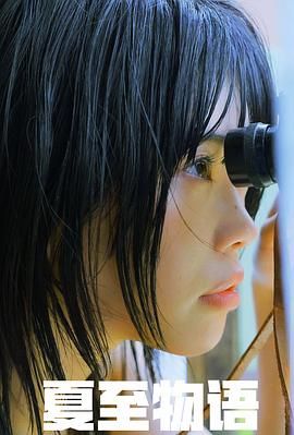 夏至物語(yǔ)(全集)