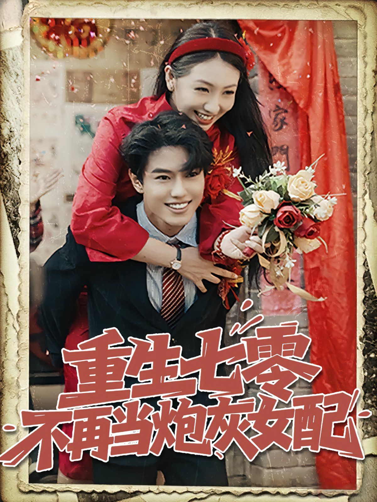 重生七零不再當(dāng)炮灰女配(全集)