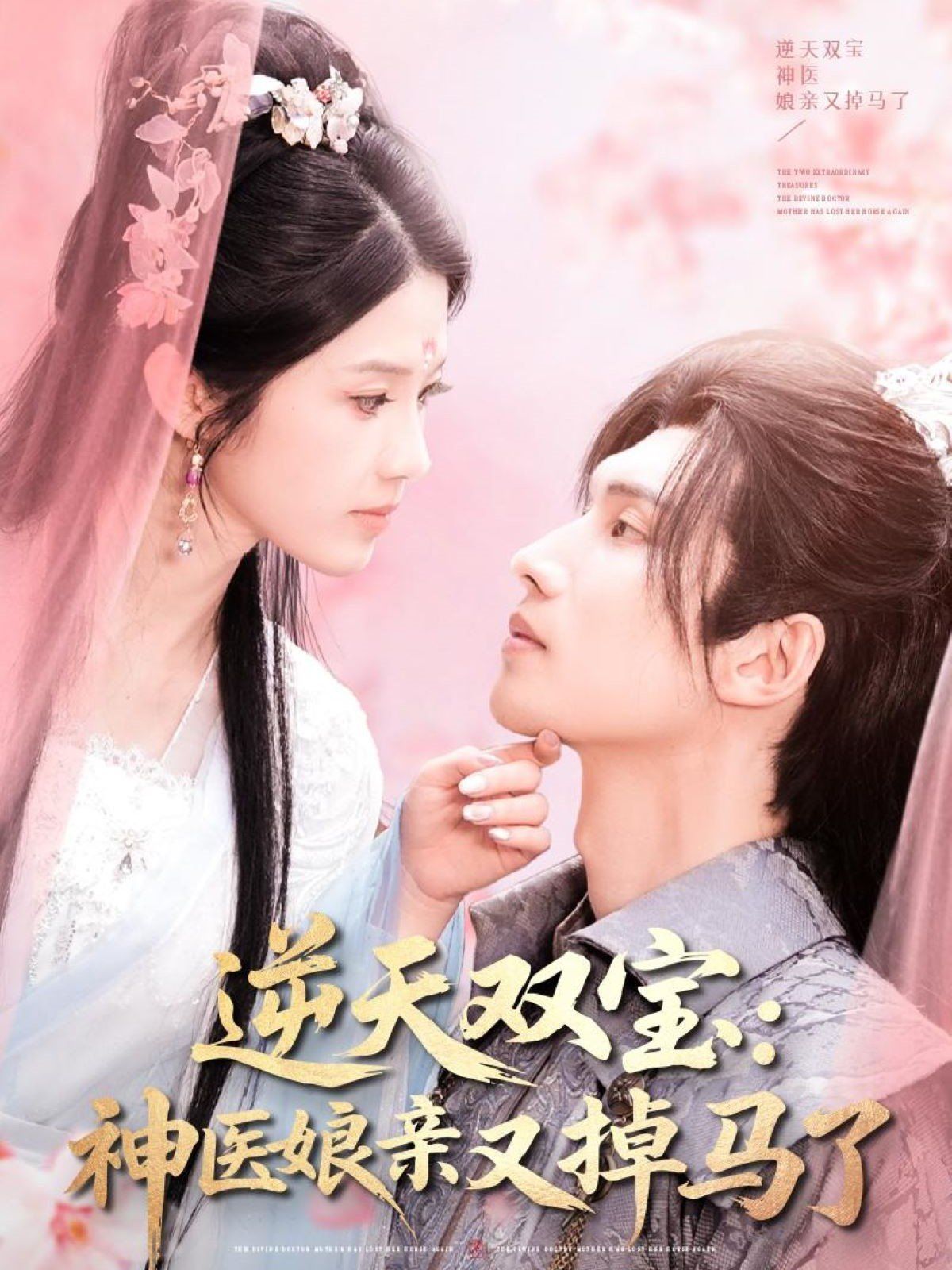 逆天雙寶神醫娘親又掉馬了(全集)