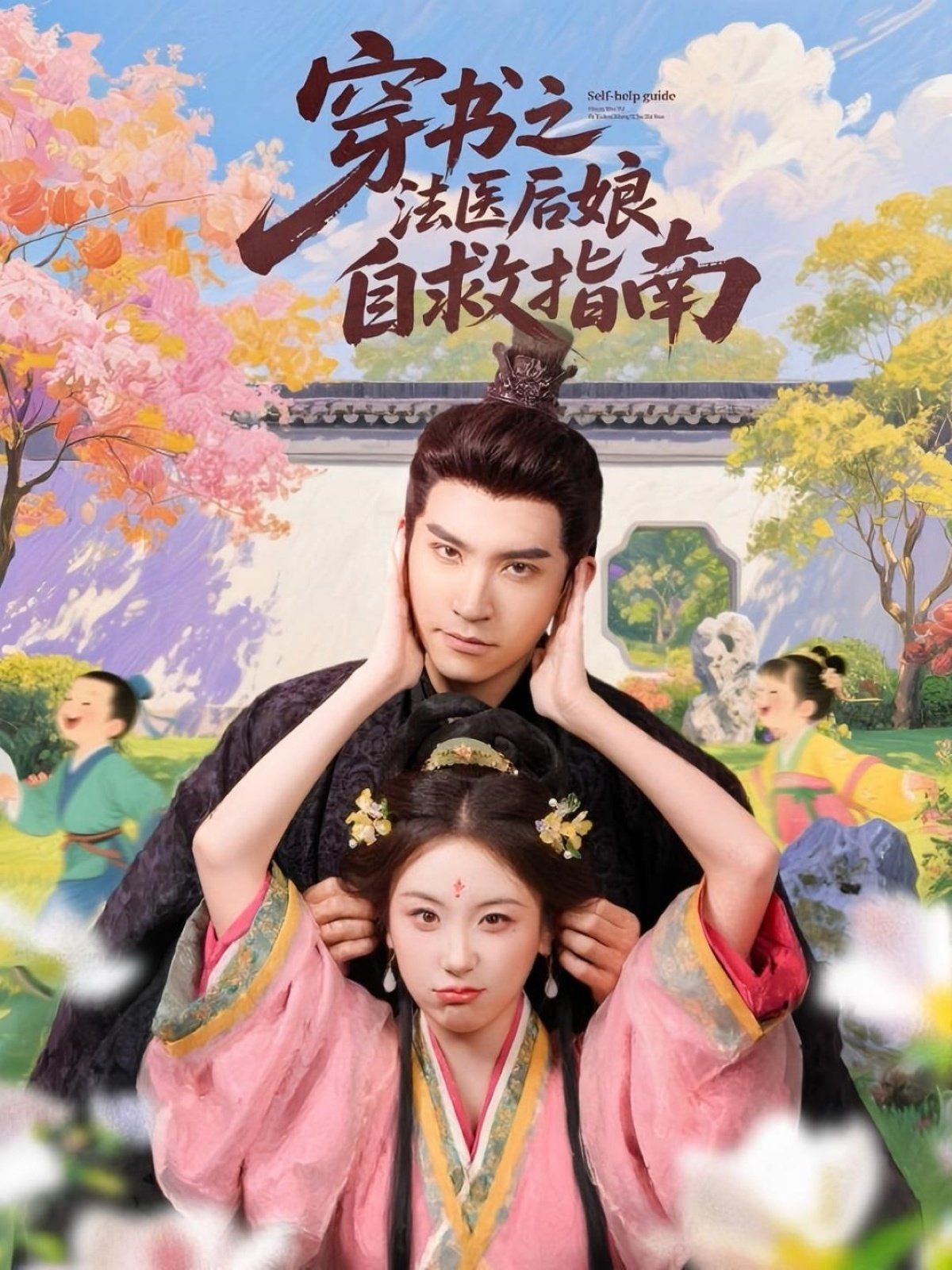 穿書之法醫后娘自救指南(全集)