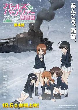 少女與戰車最終章4（OVA）(全集)