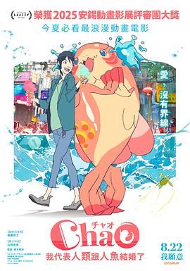 ChaO我代表人類跟人魚結婚了(全集)