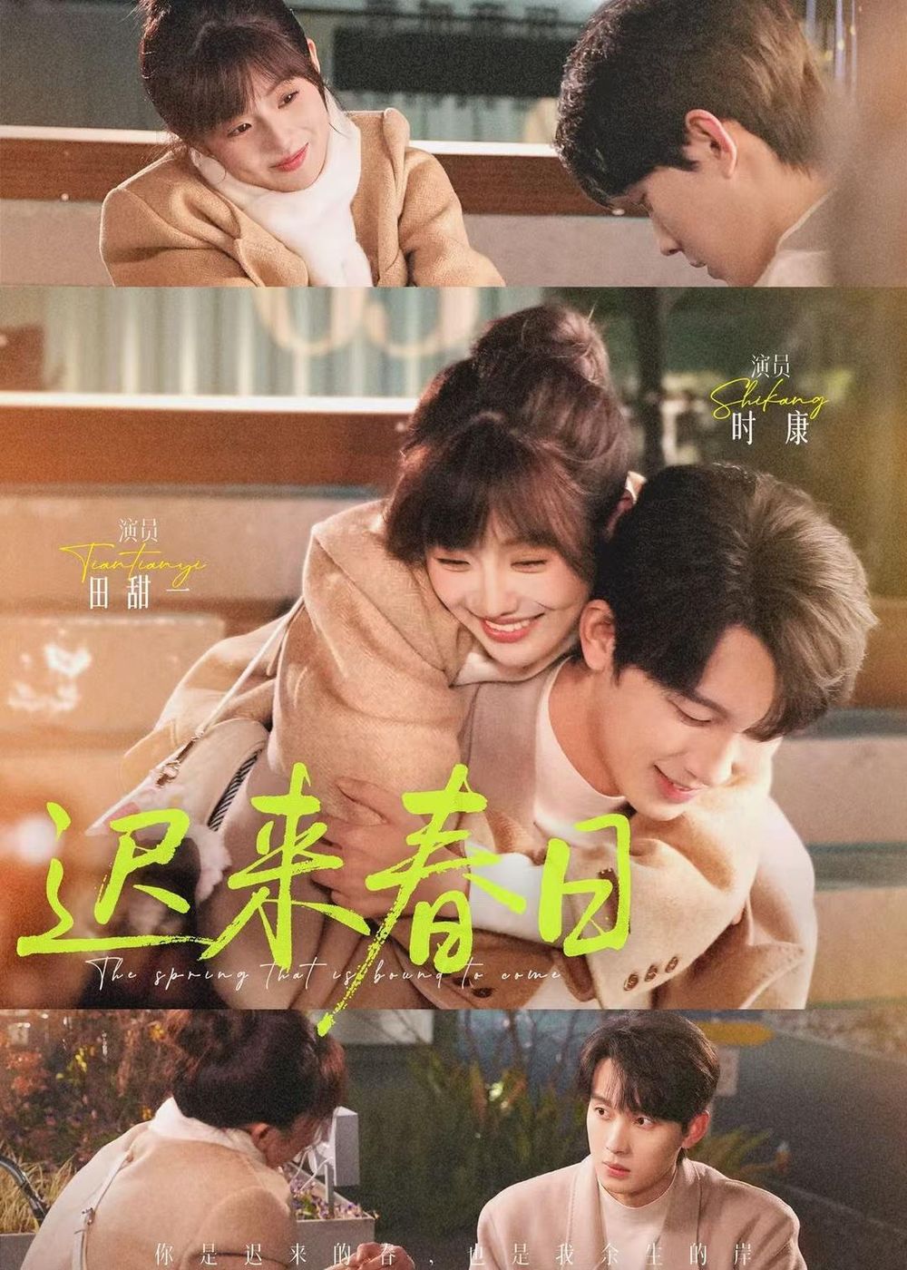 遲來春日(全集)