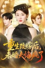 重生改嫁后未婚夫悔瘋了(全集)