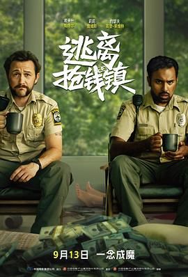 逃離搶錢鎮(全集)