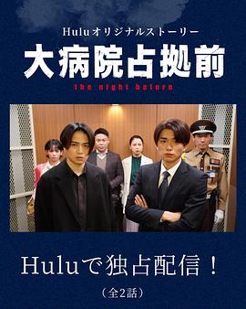 占領大醫院 番外篇(全集)