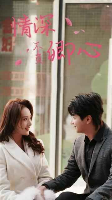 情深不負卿心(全集)