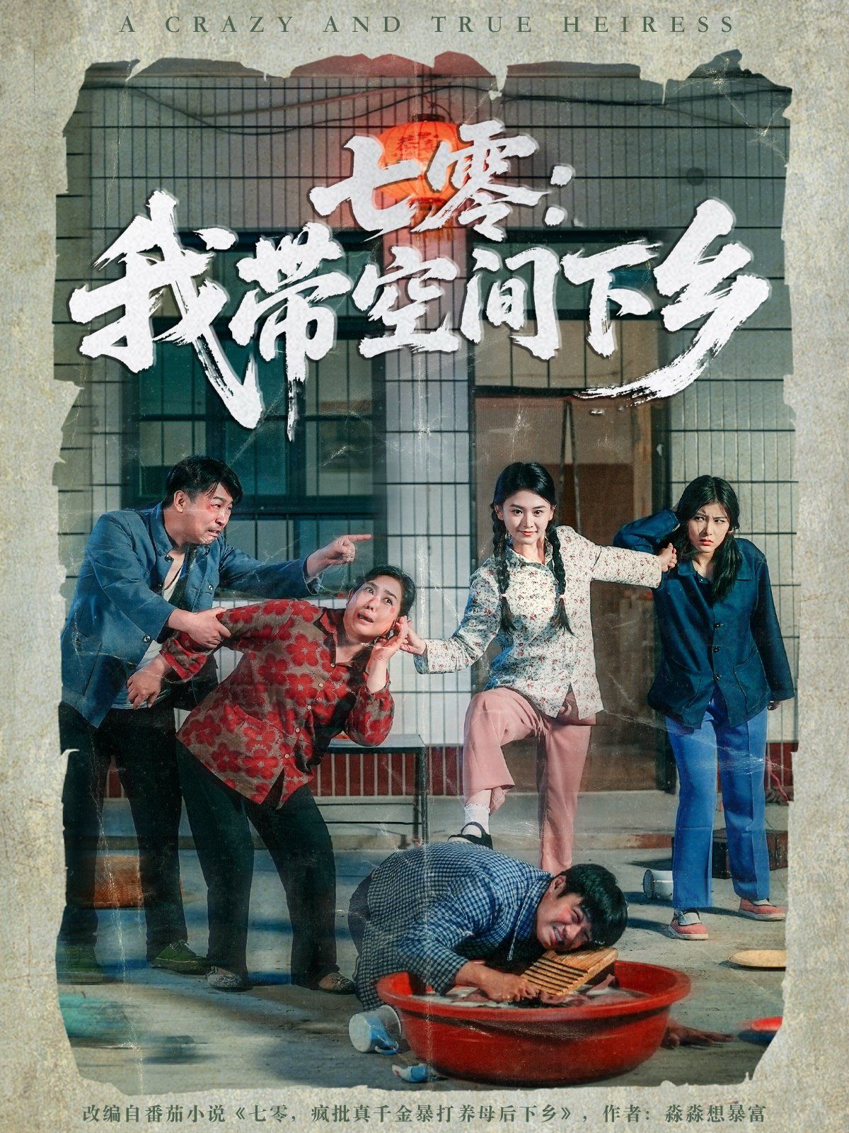 七零我帶空間下鄉(全集)