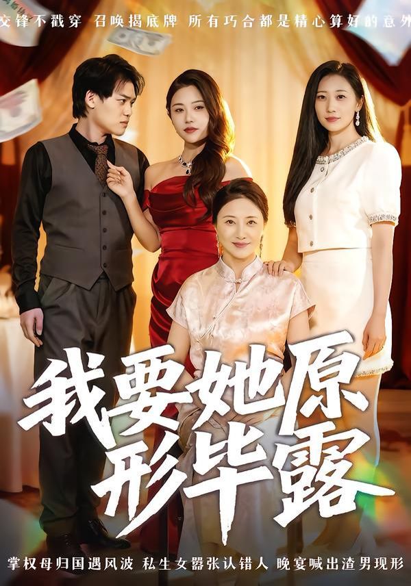 我要她原形畢露（聽說你想討好我）(全集)