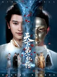 天下第一紈绔（紈绔皮下是閻羅）(全集)