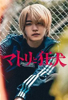 緝毒警與瘋犬(全集)