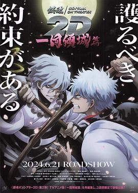 銀魂 一國傾城篇(全集)