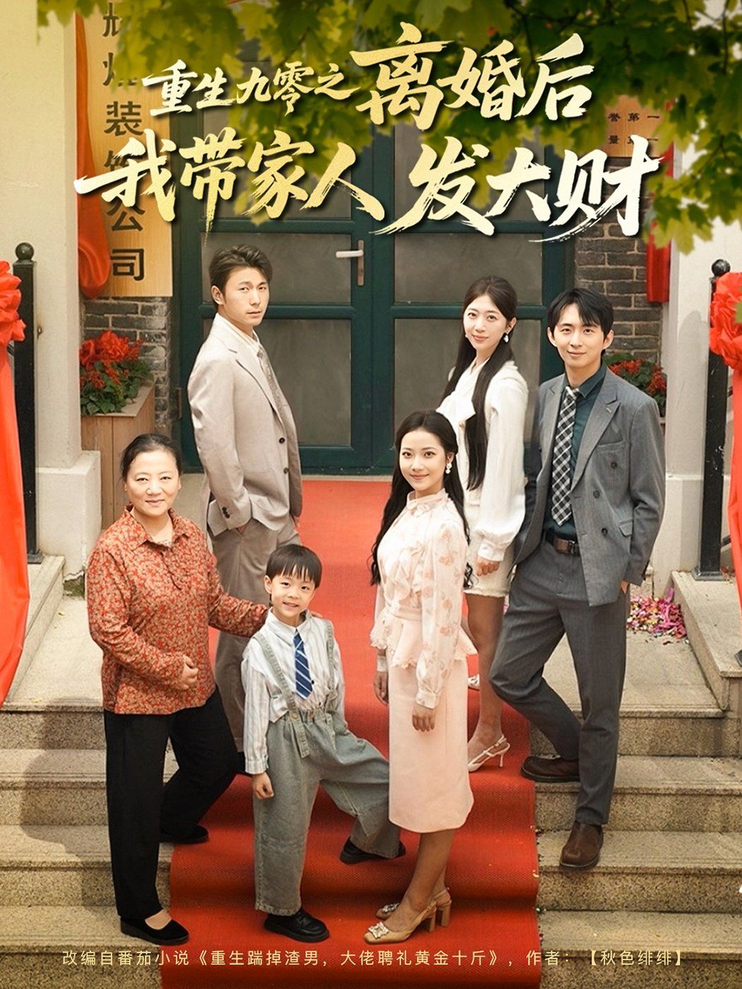 重生九零之離婚后我?guī)Ъ胰税l(fā)大財(cái)(全集)