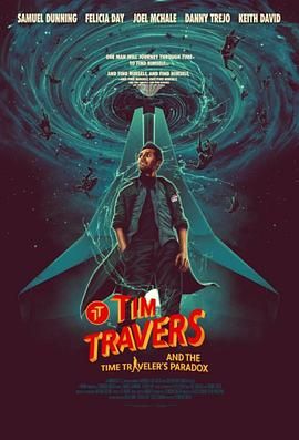 蒂姆與時間悖論(全集)