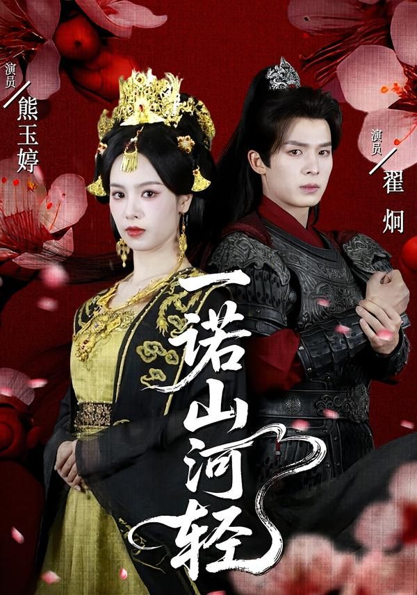 一諾山河輕(全集)