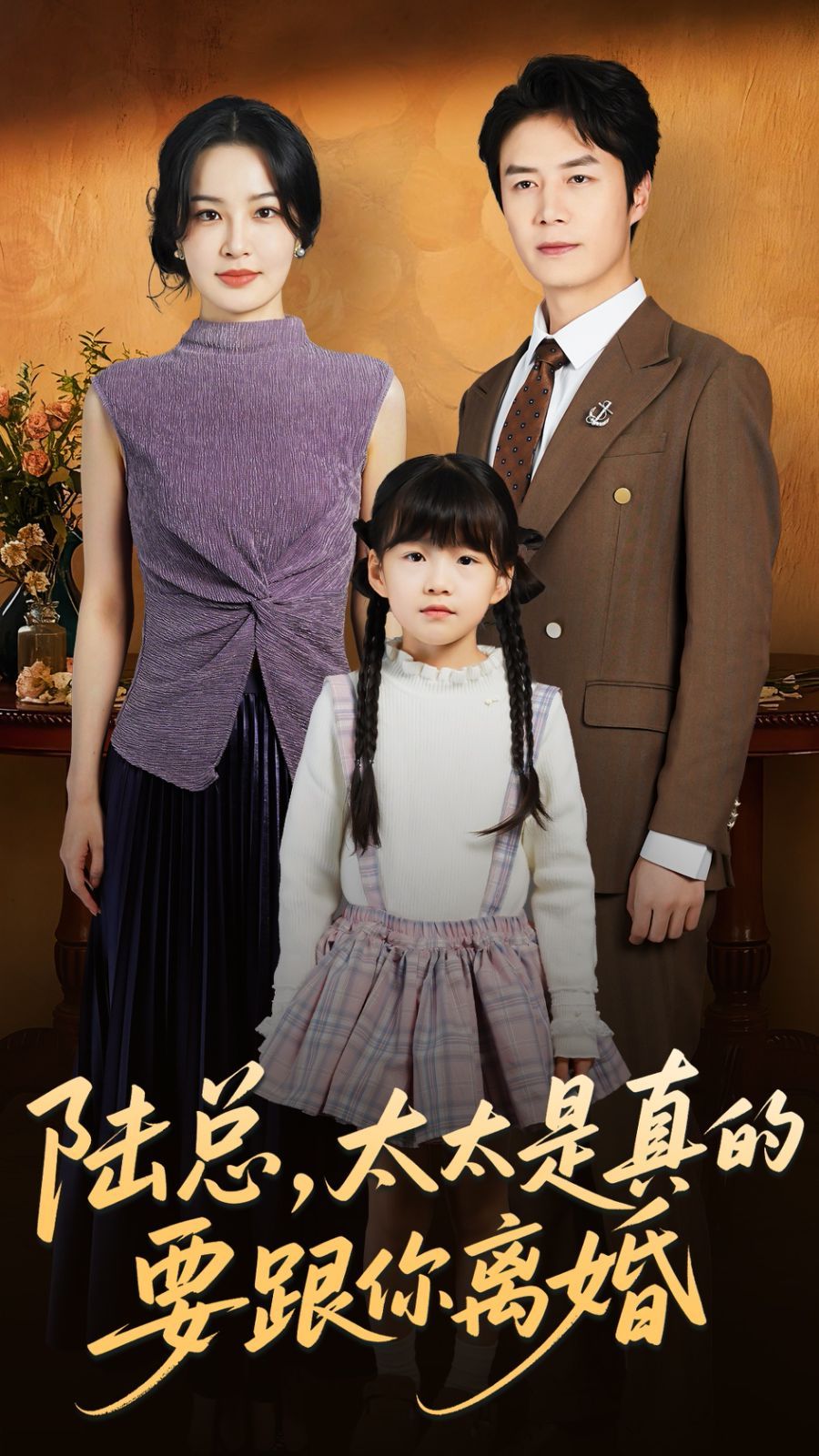 陸總太太是真的要跟你離婚(全集)