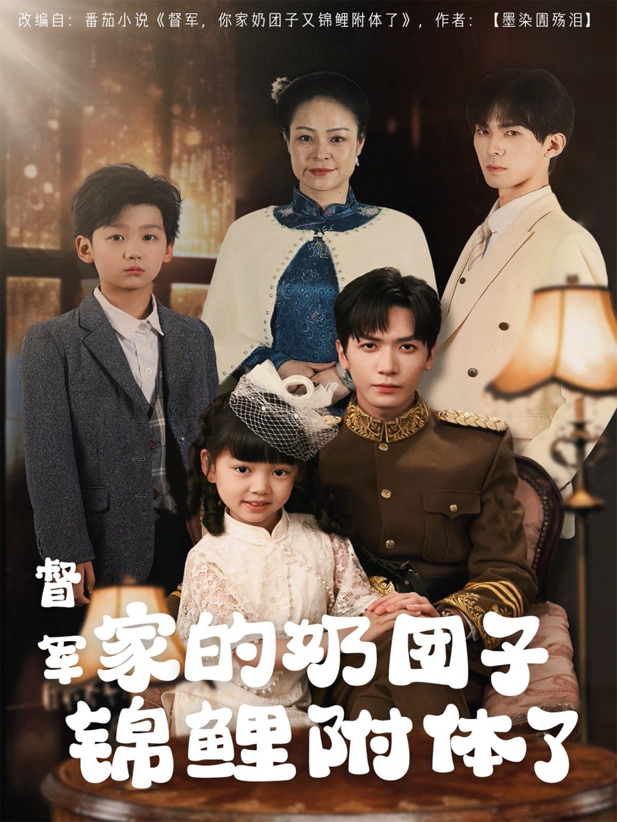 督軍家的奶團子錦鯉附體了(全集)