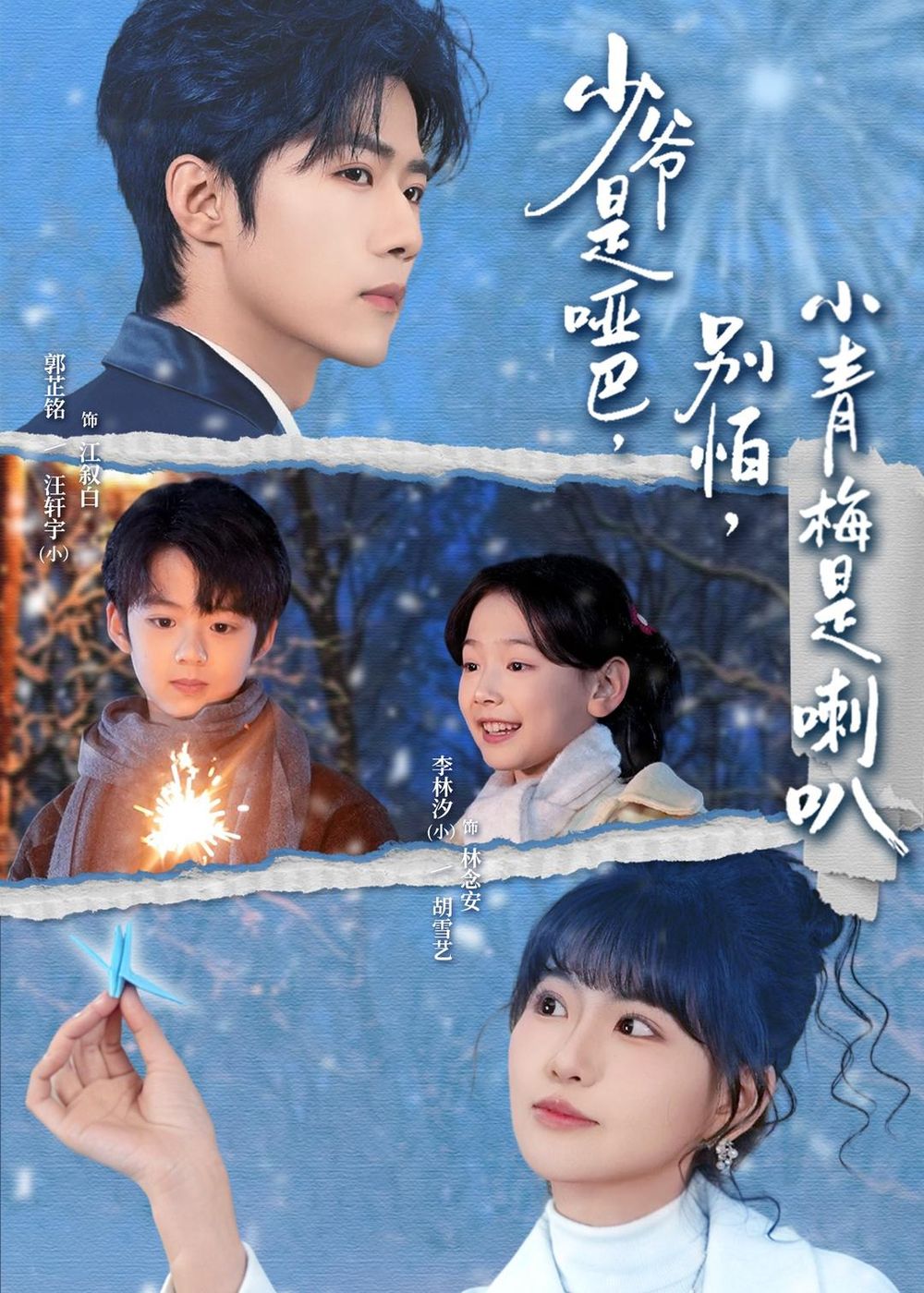 少爺是啞巴，別怕，小青梅是喇叭(全集)