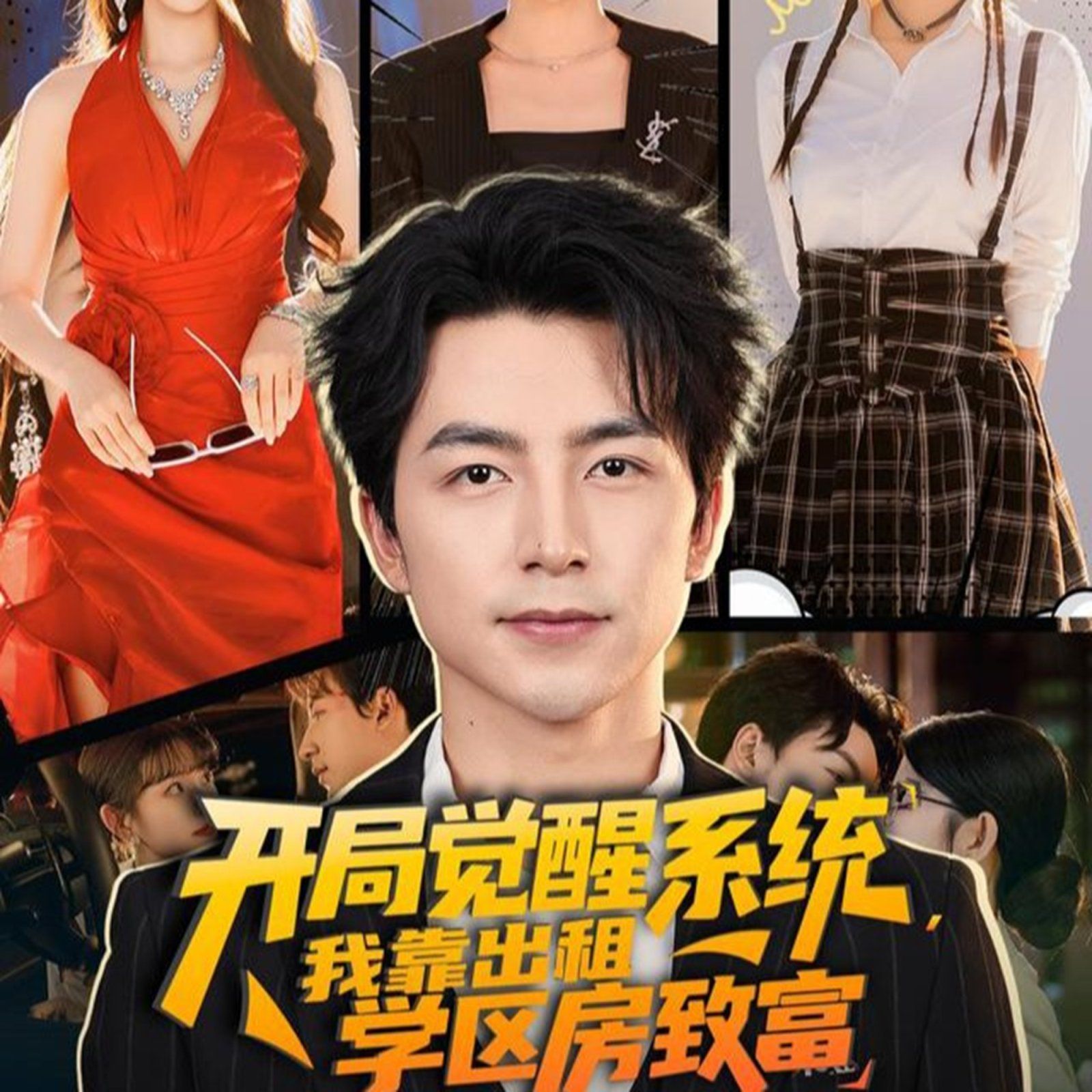 開局覺醒系統(tǒng)我靠出租學區(qū)房致富(全集)