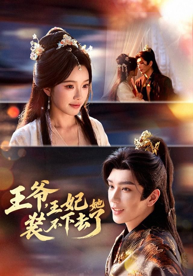 王爺，王妃她裝不下去了(全集)