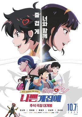 壞丫頭：奔跑吧 漢妮(全集)