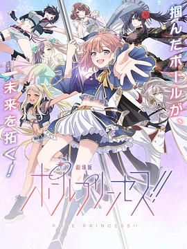 鋼管公主：～向北極星許愿(全集)