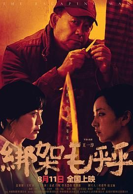 綁架毛乎乎(全集)