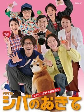 柴犬的規(guī)矩我們這群狗癡編輯部(全集)