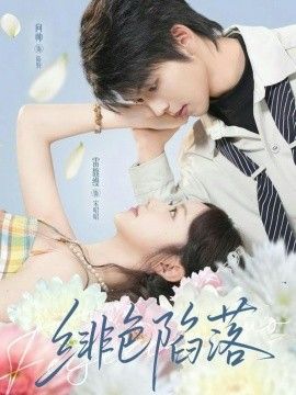 緋色陷落(全集)