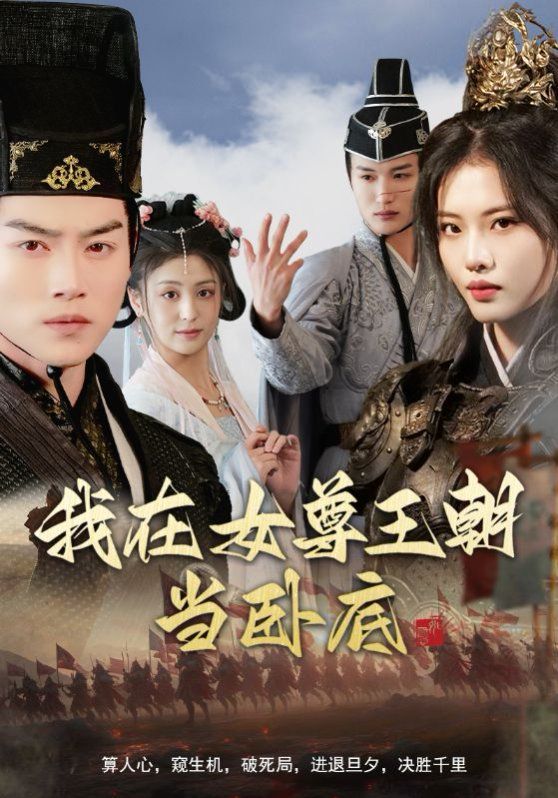 我在女尊王朝當臥底(全集)