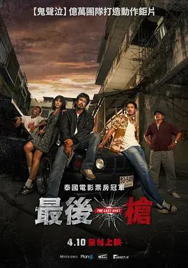 最后一槍(全集)