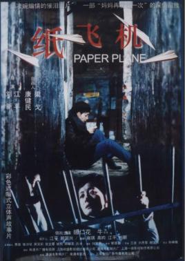 紙飛機(全集)