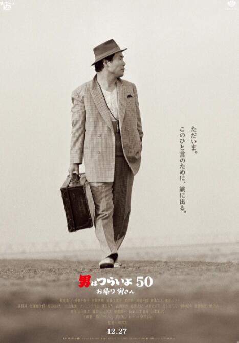 寅次郎的故事：歡迎歸來(全集)